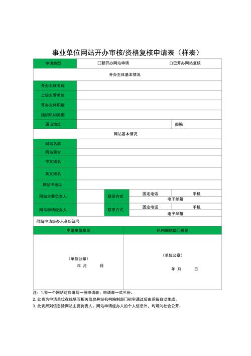 单位网站申请_单位类型