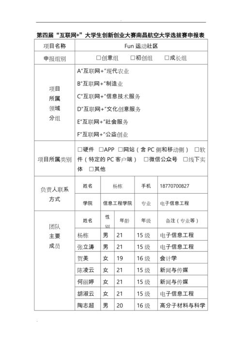 单位网站申请_单位类型