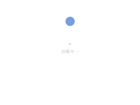 动态加载页面_页面加载失败