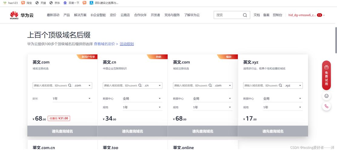 服务器域名购买_购买域名