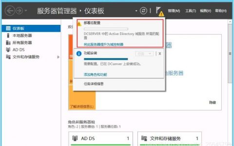 如何成功搭建AD域服务器？