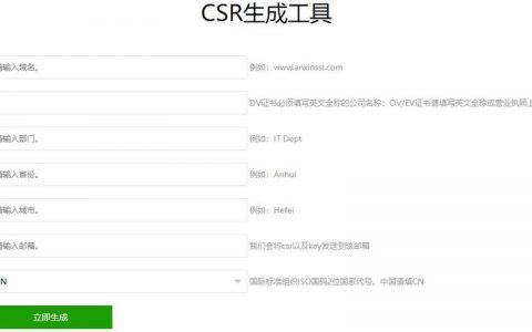 服务器自生成CSR与手动创建CSR有何不同？