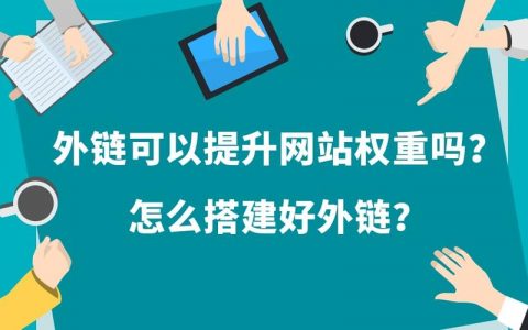 企业注册是否为发布外链网站的必备条件？