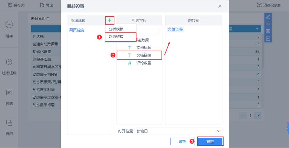 调用跳转链接_自定义跳转链接管理