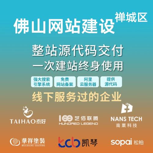 佛山网站搭建公司_搭建网站