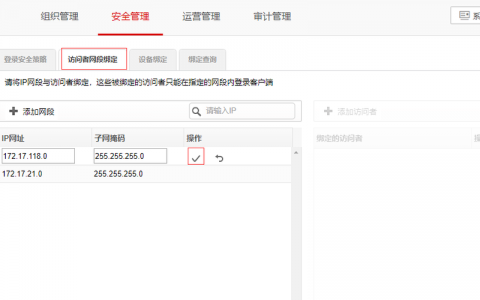 如何管理服务器和客户端的登录权限设置？