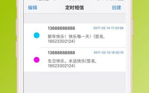 如何利用定时发送功能高效管理日常短信沟通？