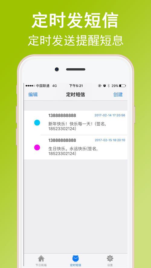 定时发送短信_定时发送