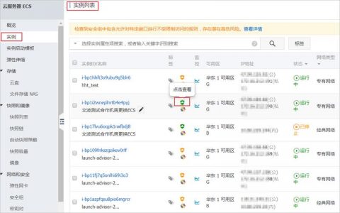 如何快速检查ECS的安全状况？