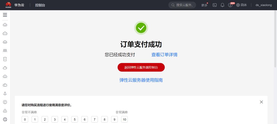 ecs服务器注意_购买ECS服务器