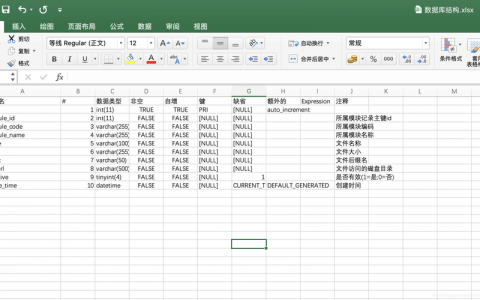 如何利用Excel直接获取MySQL数据库的数据类型？