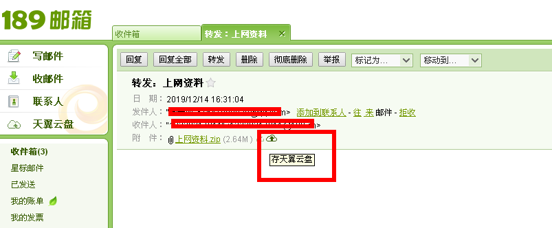 带附件的邮件_邮件附件如何保存到云盘？