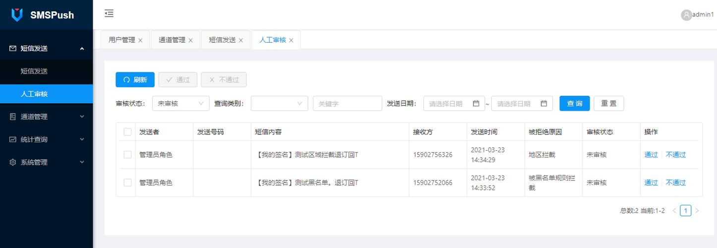 短信发布平台_短信