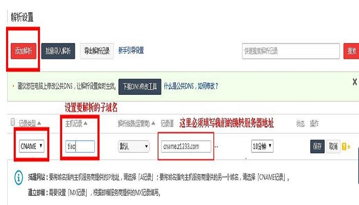 服务器域名配置的作用是什么_域名管理界面的CNAME的作用是什么？
