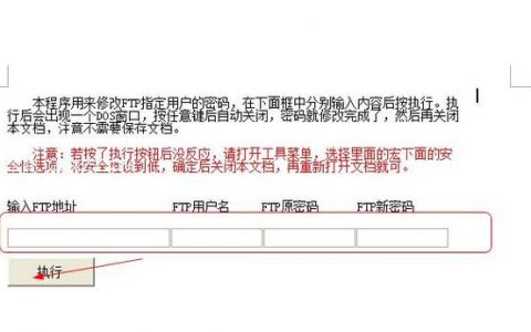 如何安全地更改FTP服务器的密码？