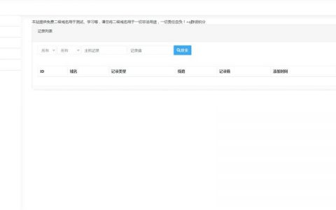 二级域名查询，备案是否必须？