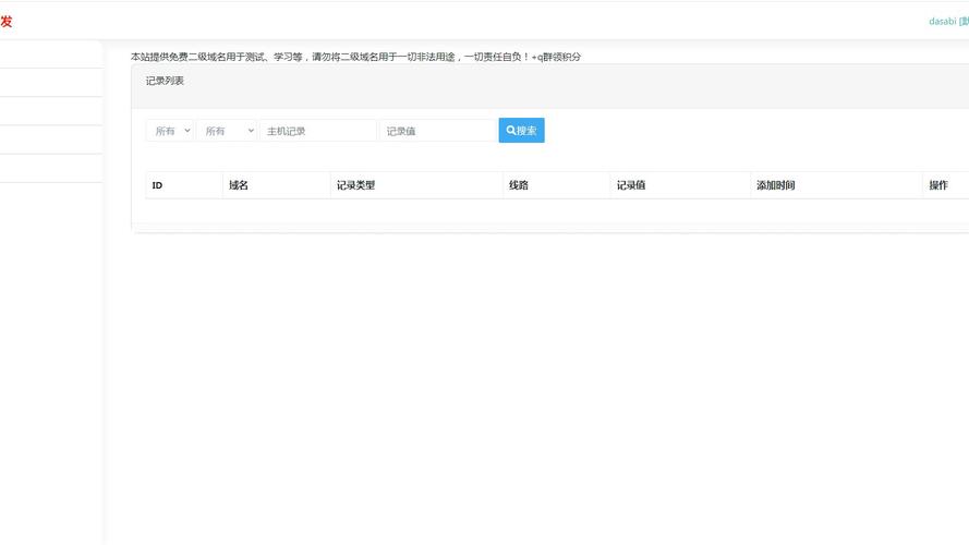 二级域名查询_二级域名是否需要备案