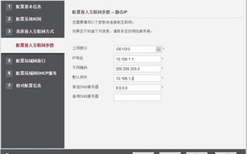 如何正确配置防火墙域名接入以保护网站安全？