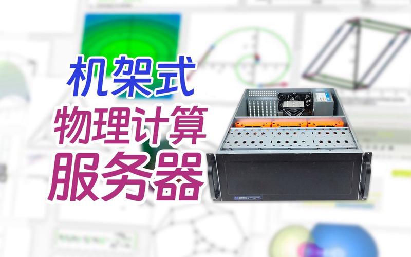服务器硬件配置要高吗_硬件安装