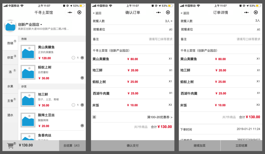 二维码点餐小程序 _小程序/公众号/APP设置