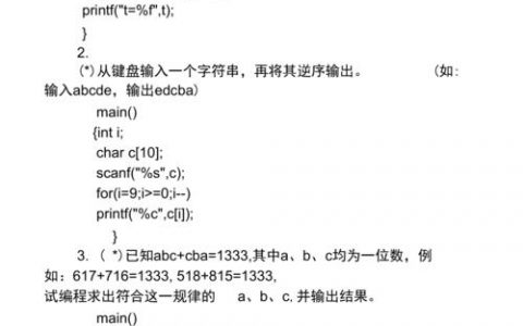 如何有效掌握C语言中的二级C语言答案？