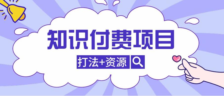 ecs付费_知识付费