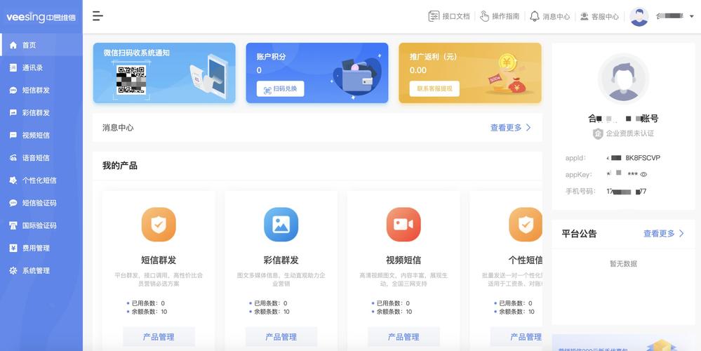 短信营销系统_营销任务
