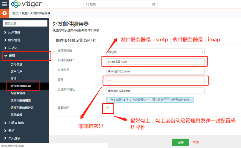 服务器给客户端发数据_配置邮件外发