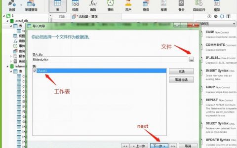 如何将Excel数据无缝转换为MySQL数据库？