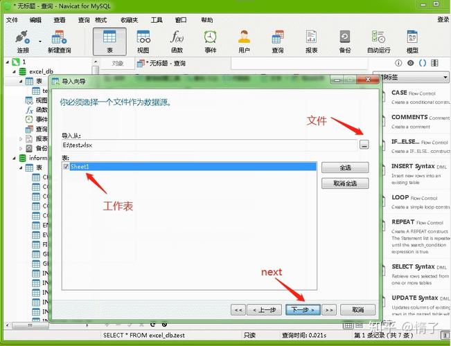 excel转换为mysql数据库_通过Excel导入数据