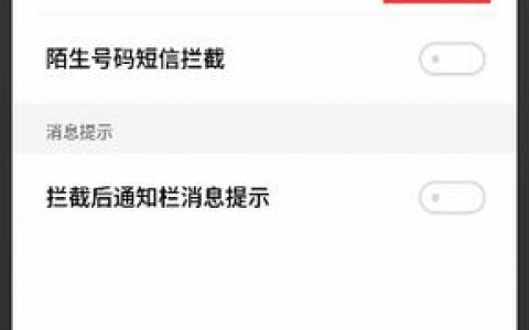 短信拦截软件如何有效保护用户免受垃圾信息的困扰？