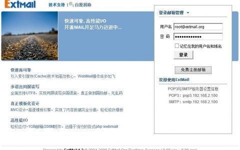 弹性云服务器在extmail邮件系统中扮演什么角色？