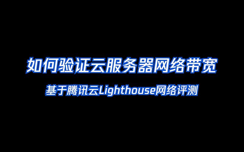 带宽云服务器_带宽