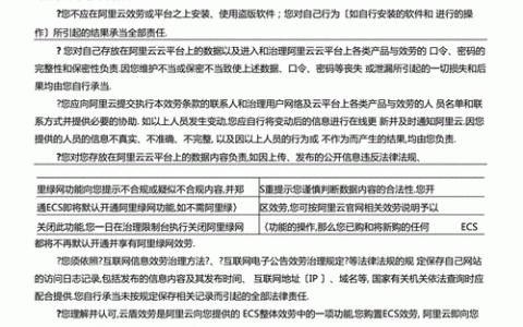 您对ECS服务条款了解多少？