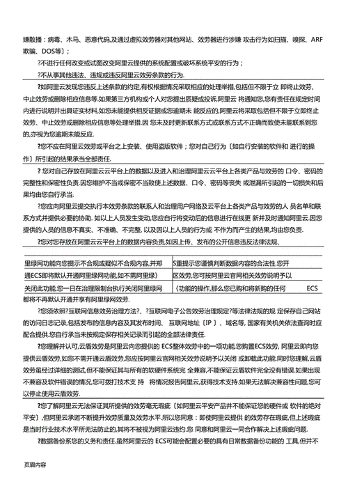 ecs服务条款_服务条款