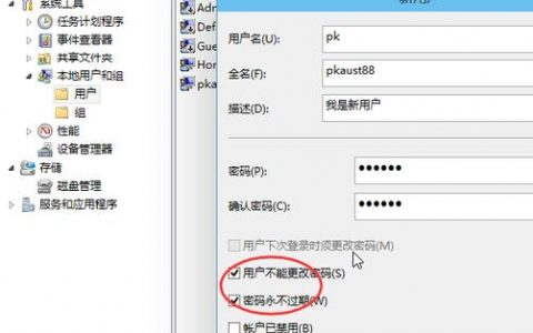 如何在服务器上创建新用户账户？