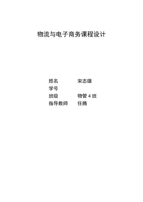 电子课程设计_电子商务设置