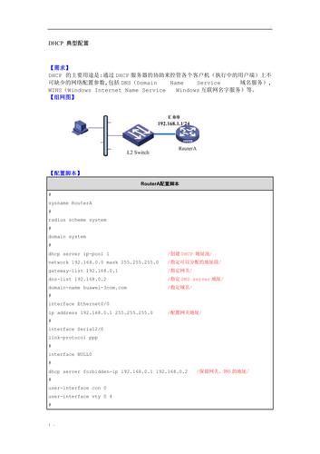 dhcp服务器的配置实训归纳_管理实训任务