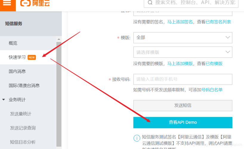 短信服务调用_调用API发送短信