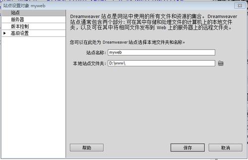 dreamweaver配置服务器设置_配置服务器