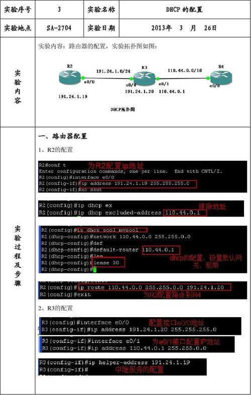 dhcp服务器配置要注意_修改DHCP配置项（可选）