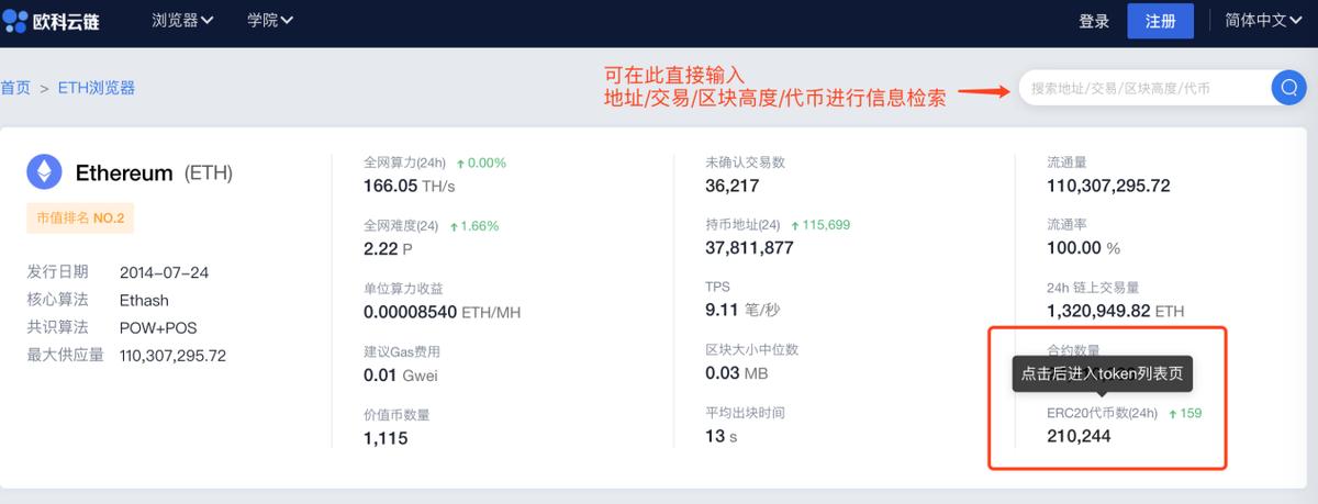 eth区块链浏览器_查看区块链浏览器
