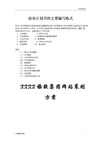 方案计划网站_计划方案