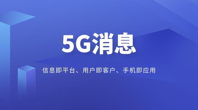 佛山5g云虚拟主机_5G消息 Message over 5G