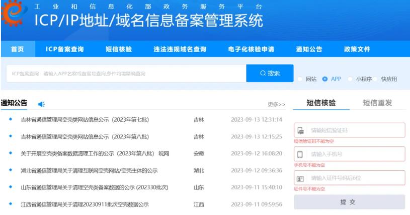 番禺建设网站平台_已备案的网站或APP建设不合规