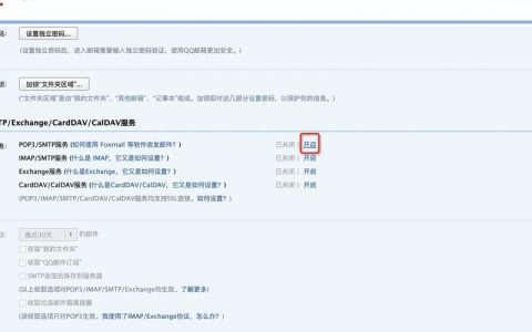 如何在服务器上正确配置邮箱和域名?
