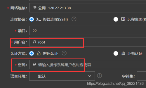 ecs远程桌面用户名密码_用户名密码登录