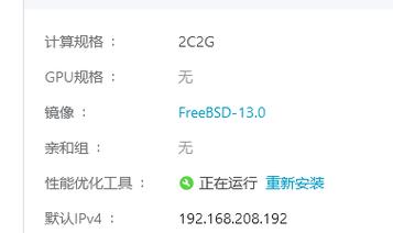 FreeBSD主机_主机