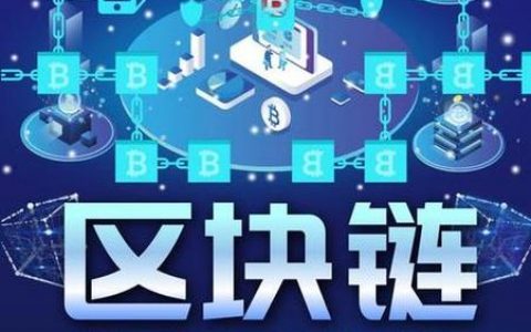 大区块链科技如何实现注册区块链的创新与应用？