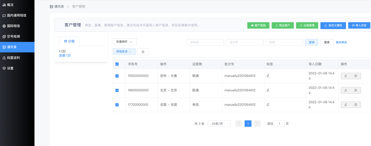 短信发送系统_发送短信